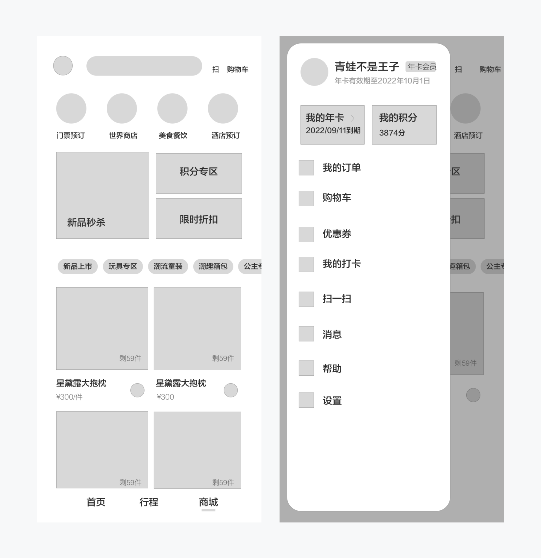 迪士尼APP改版设计·交互分析篇